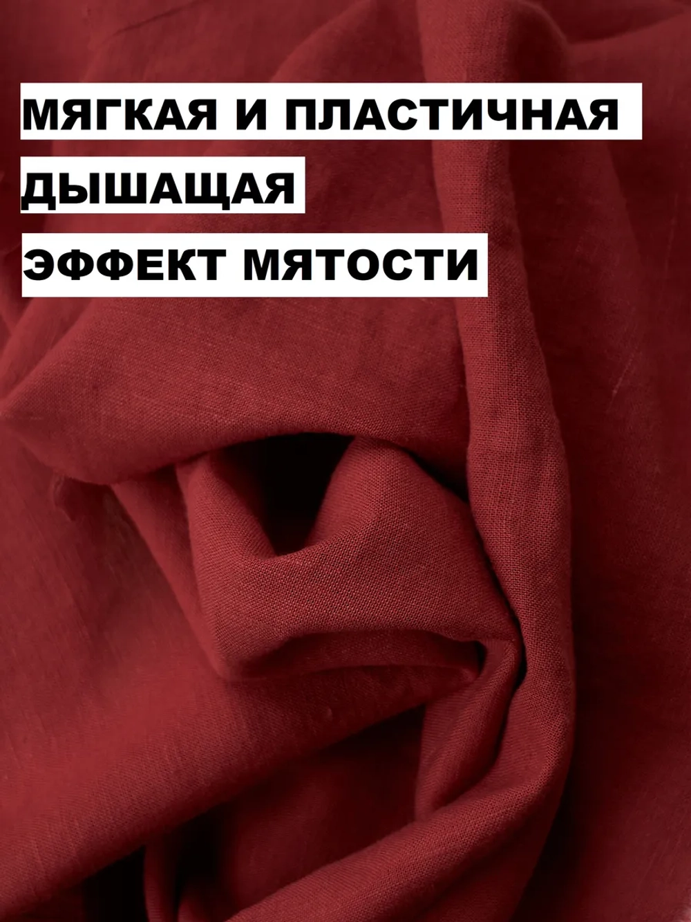 Ткань для шитья лен крэш |140х200