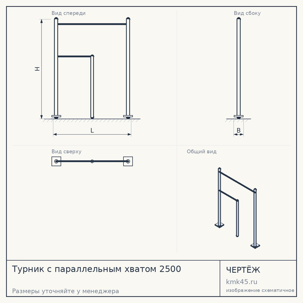 Турник с параллельным хватом 2500 — от 17 000 ₽