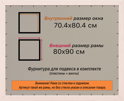 Рамка 70x80 для постера и фотографий