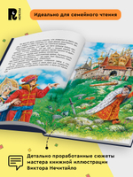 Русские народные сказки. Большая книга (илл. В. Нечитайло)
