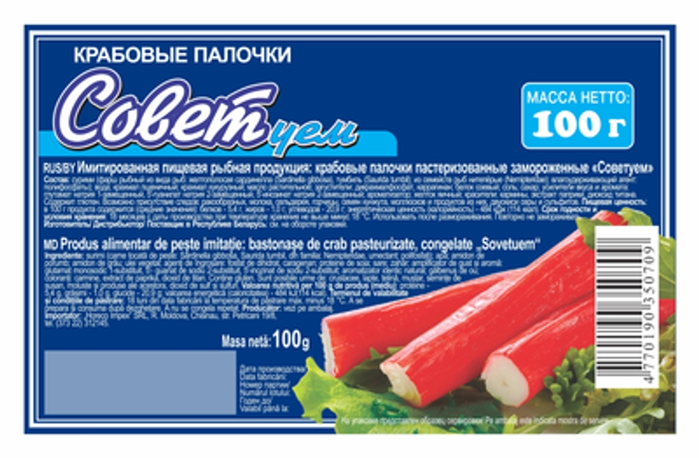 СОВЕТуем 100гр палочки крабовые (1х56) *4770190350709