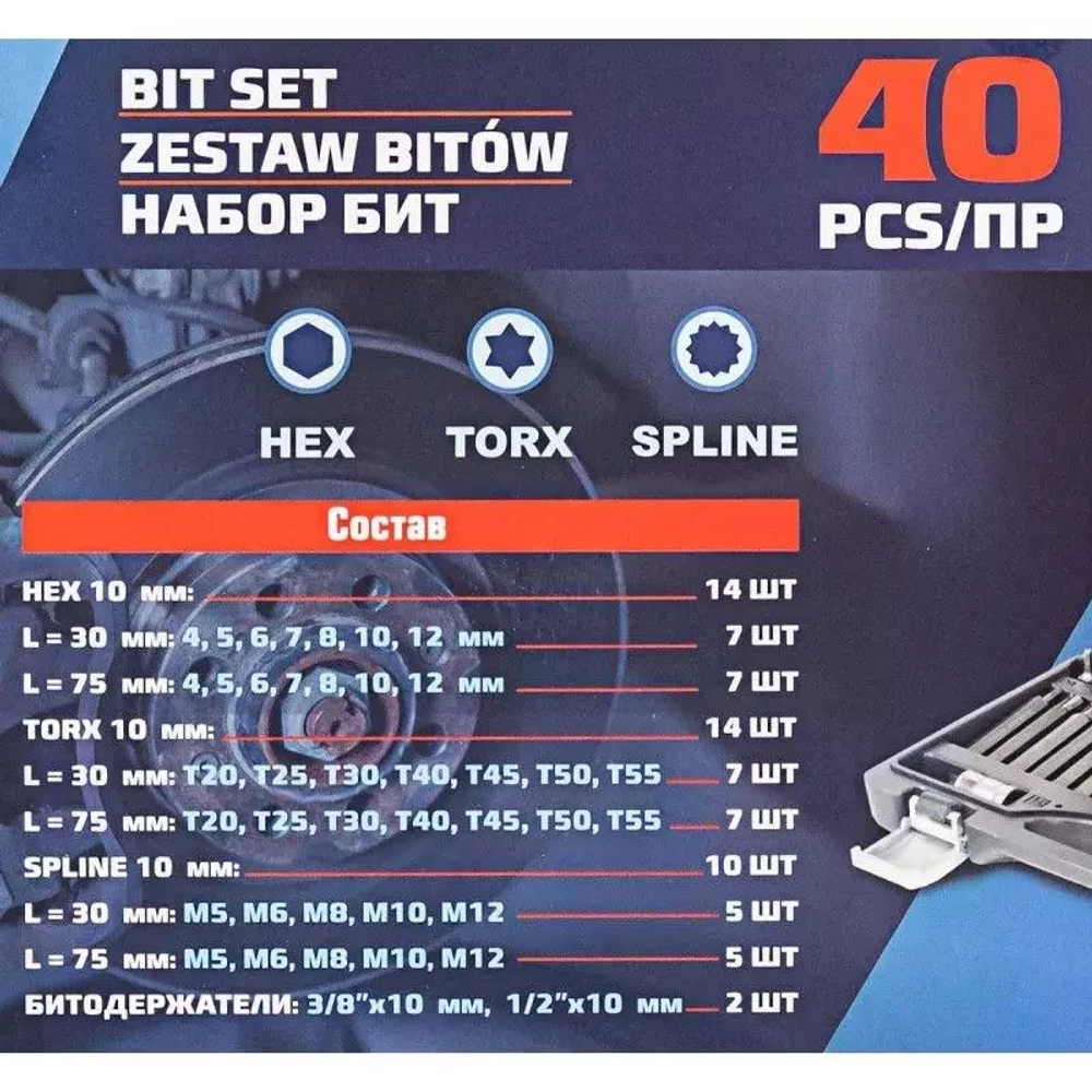 Набор бит с битодержателями 40пр F-4401C