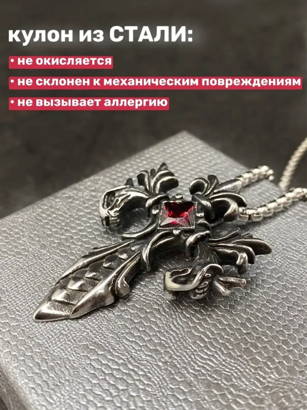 Стальная цепочка с массивным крестом, 60 см