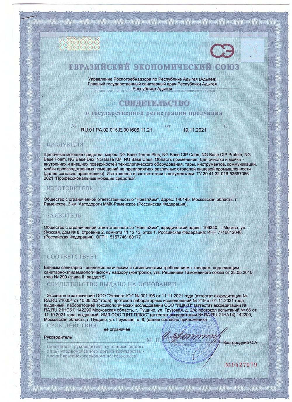 811 NG Base Termo Plus Щелочное высокопенное средство для термокамер. Канистра 5л.