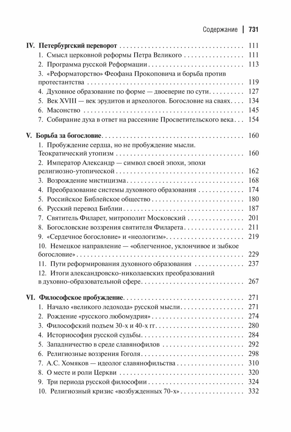Пути русского богословия