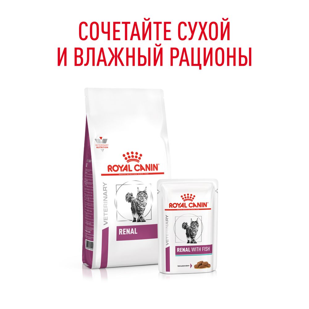Пауч Royal Canin Renal With Fish для взрослых кошек для поддержания функции почек, с рыбой
