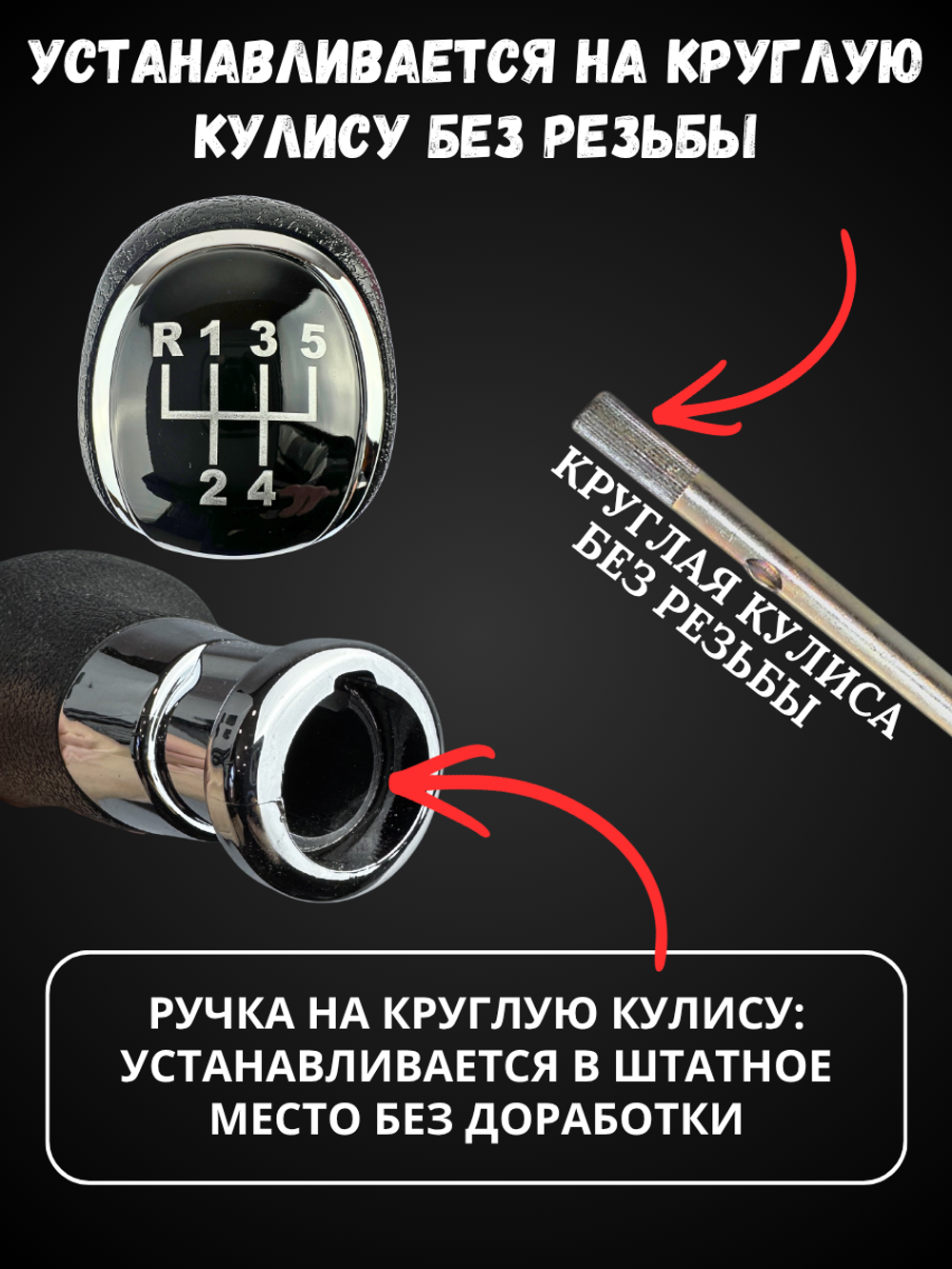 Обшитая ручка КПП в стиле Vesta на круглый шток (без резьбы) хром