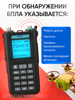 Оповещатель детектор дронов Булат v4