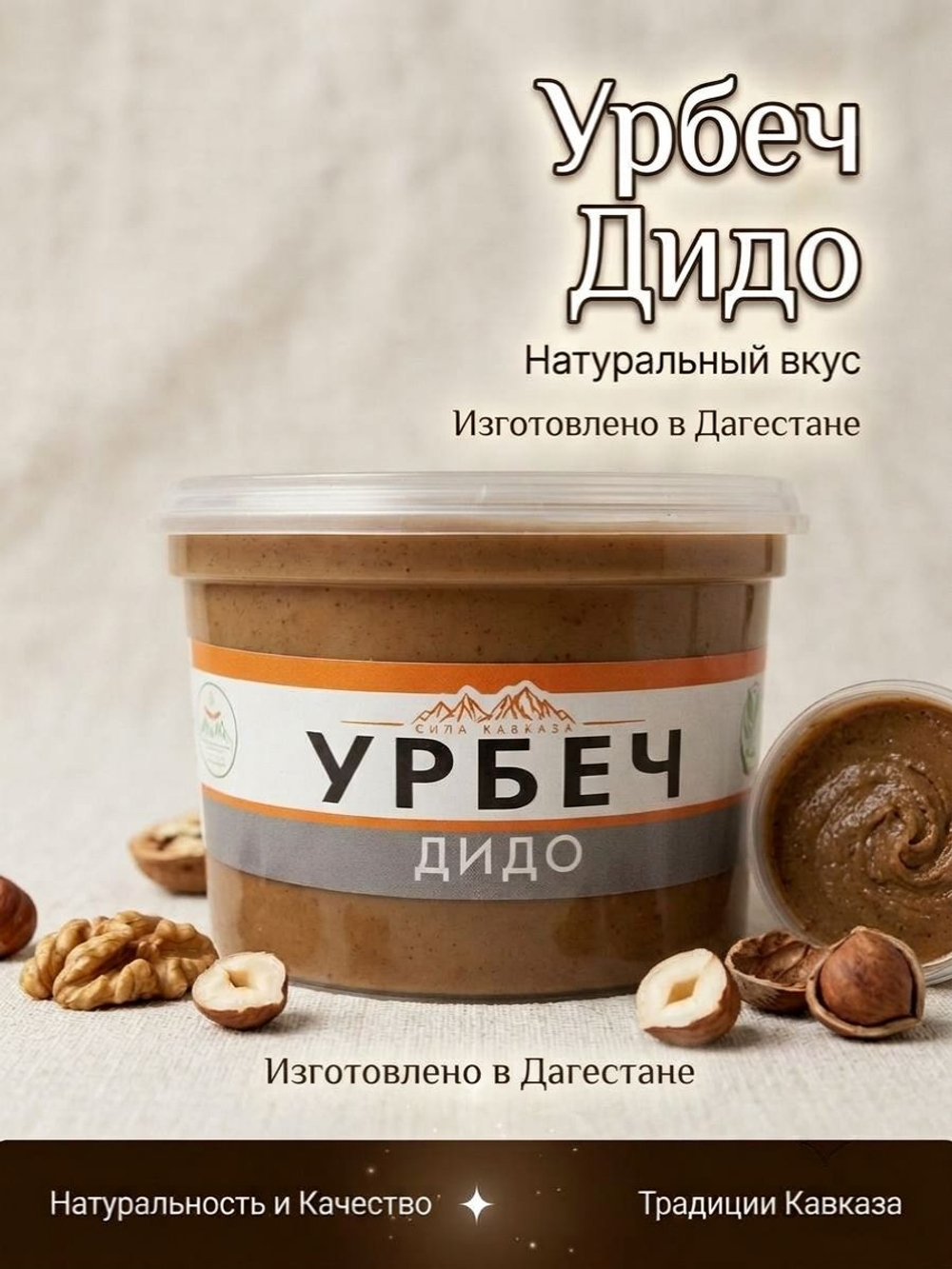 Дагестанский натуральный Урбеч без сахара (абрикосовая косточка, арахис, кунжут, подсолнух), 250 г