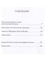 Воспитание ребенка с точки зрения духовной науки. Педагогические основы вальдорфской школы