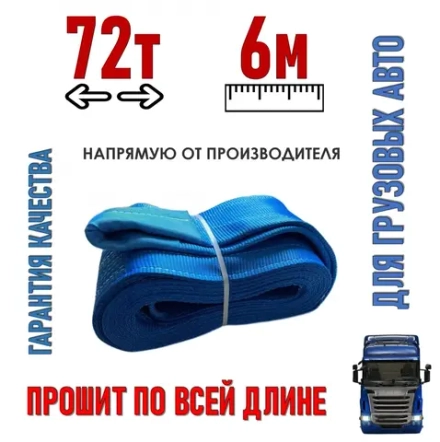 Трос буксировочный 72 т 6 метров (петля-петля)