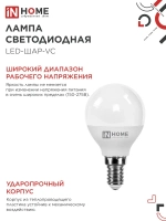 Лампочки светодиодные IN HOME Е14 8Вт 3000К 1 шт