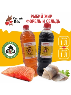 Рыбий жир Сытый Пёс форель 1000 мл + сельдь 1000 мл