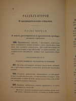 "Военно-судебный устав". . 1867г.