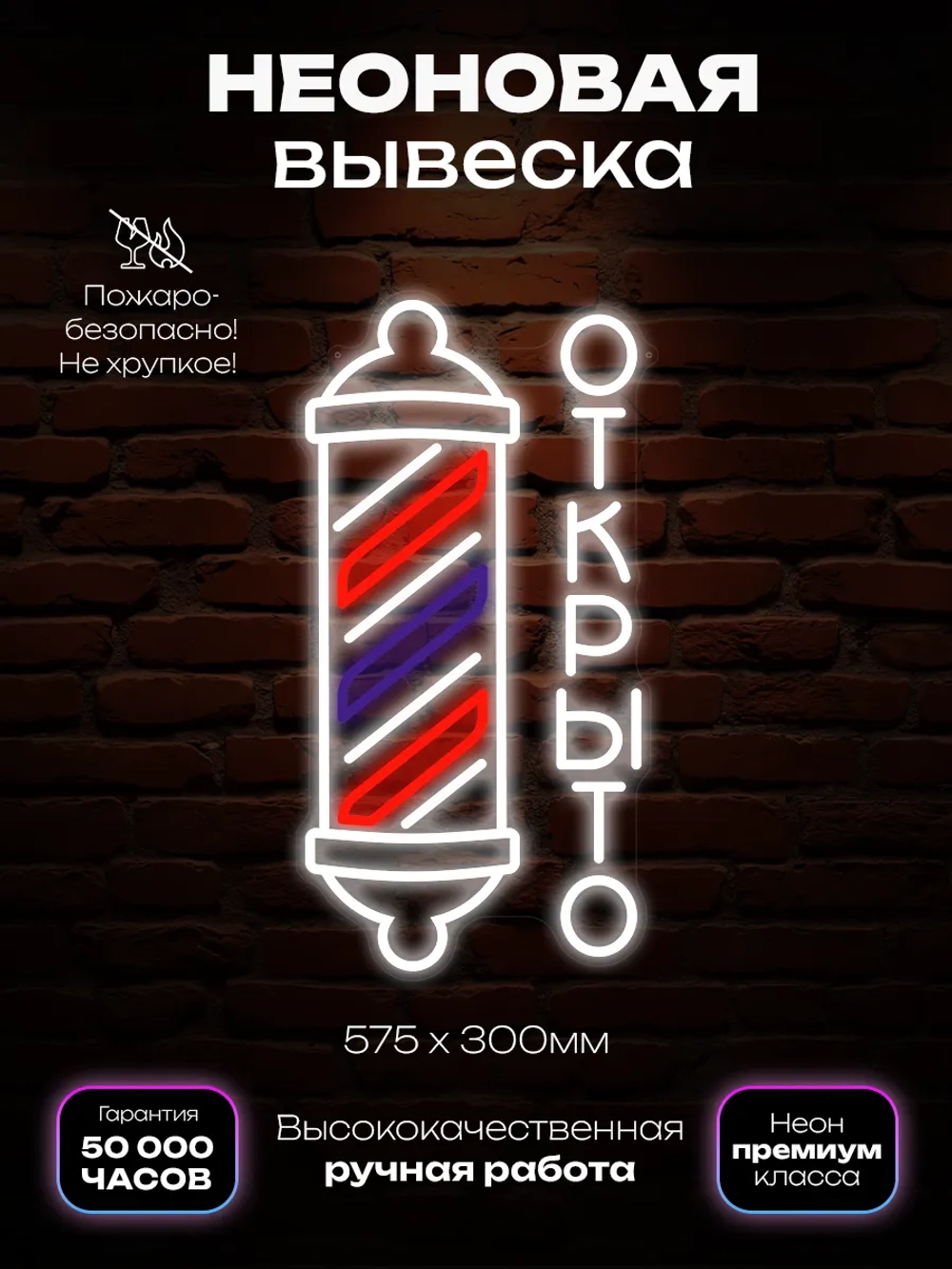Неоновая вывеска Барбер открыто