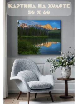 Картина на стену 40 X 50 Горное озеро