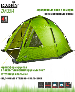 Палатка автоматическая 4-х местная Norfin ZANDER 4 NF