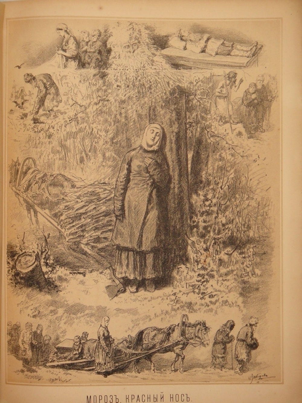 "Кое-что из Некрасова". Рисовал Лебедев. 1878г.