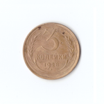 3 копейки 1928г, G