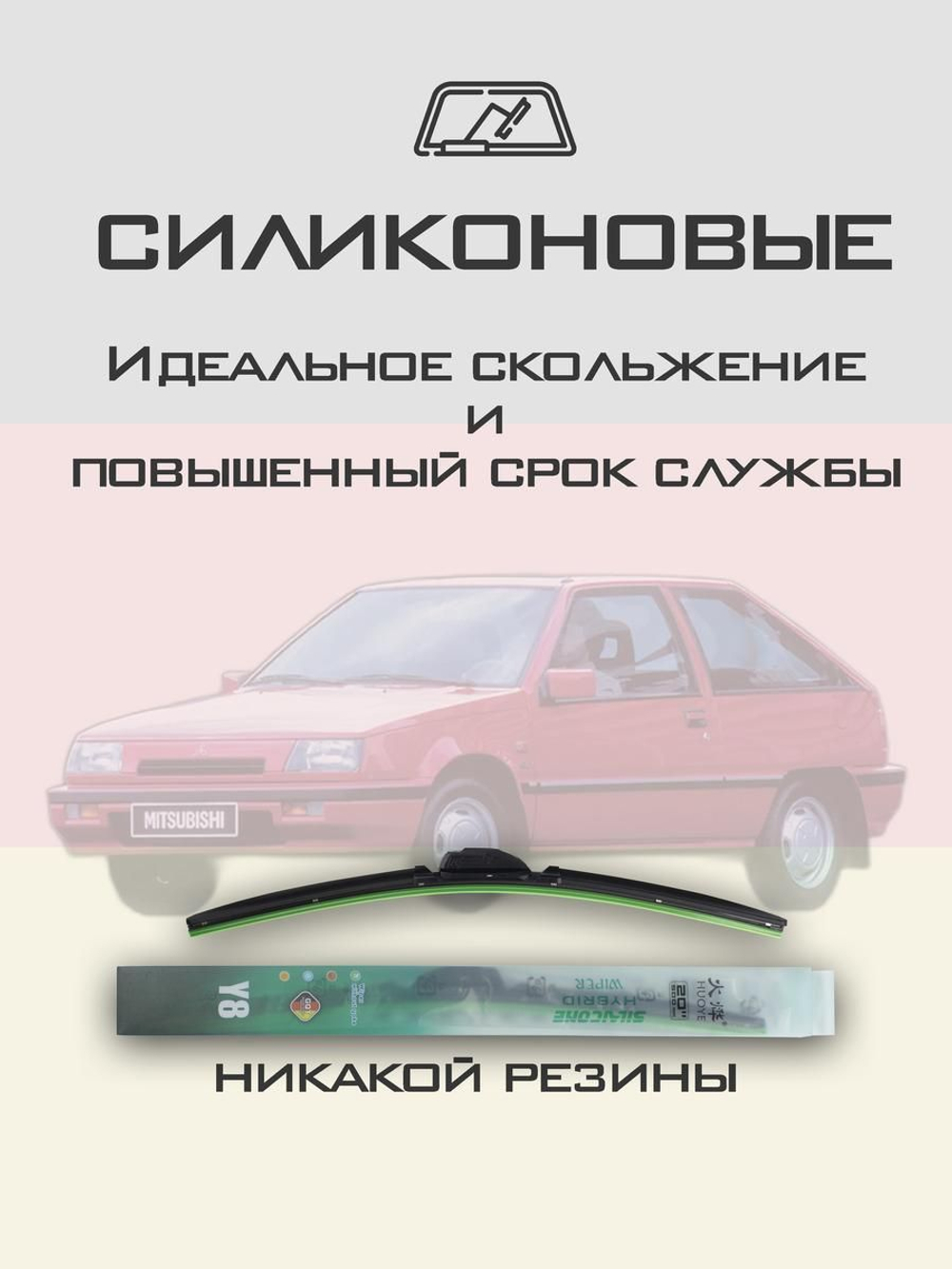 Щетки стеклоочистителя HUOYE Y8 500/450 мм на Mitsubishi Airtrek | Hook/J-Hook