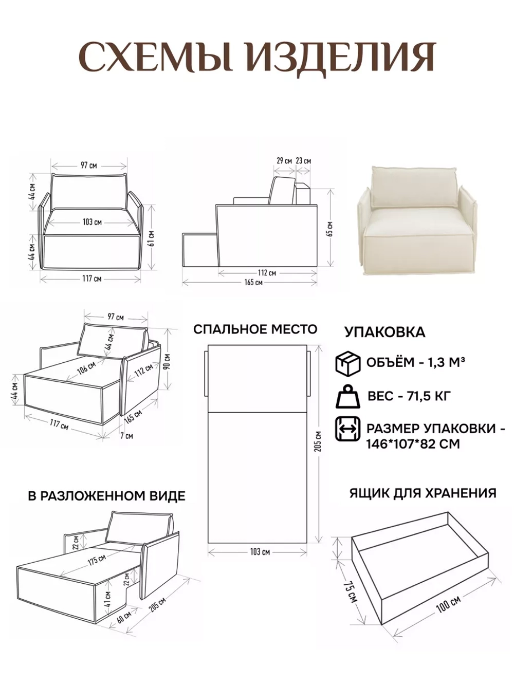 441 Оттоманка с подлокотником