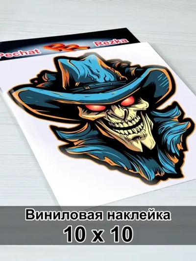 Наклейка - Ковбой из кошмаров: не буди лихо
