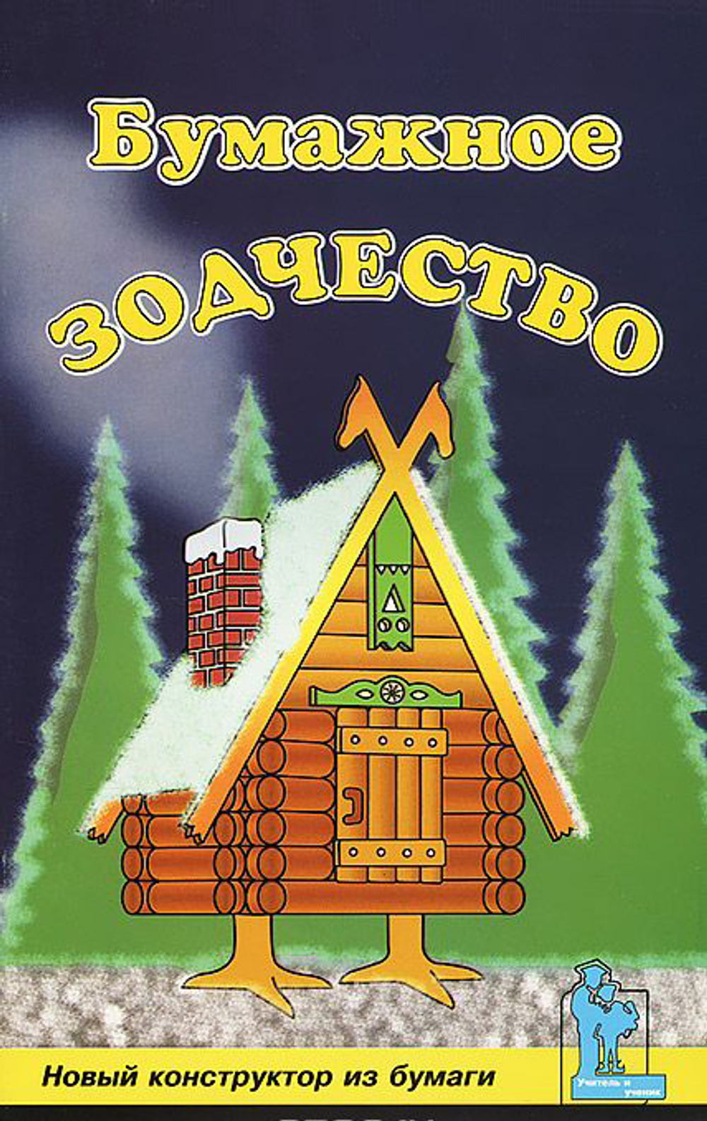 Бумажное зодчество