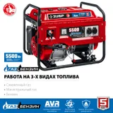ЗУБР 5500 Вт, газовый генератор с электростартером (сжиженный газ / природный газ / бензин) (СГ-5500Е) — фото 4