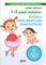 1-3 yaşlı uşaqlar: Faydalı məsləhətlər generatoru