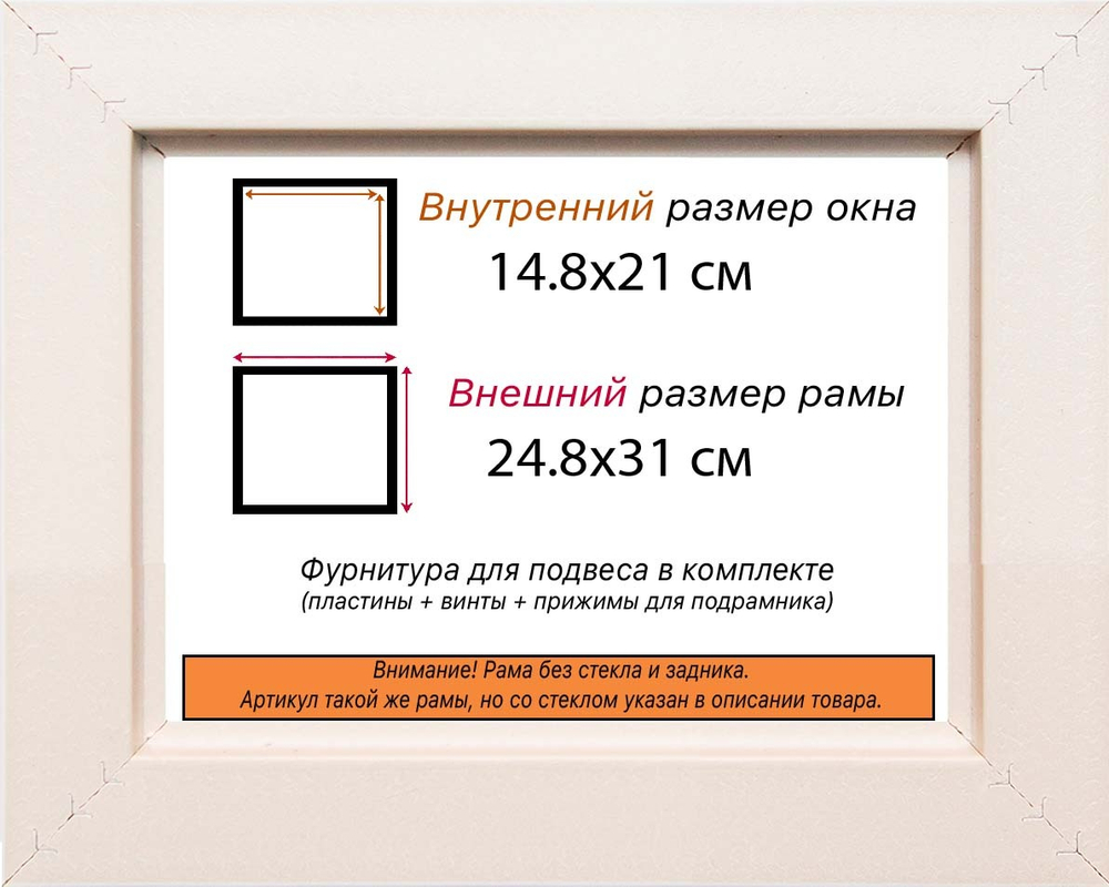 Рама 14,8x21 для картин и фотографий