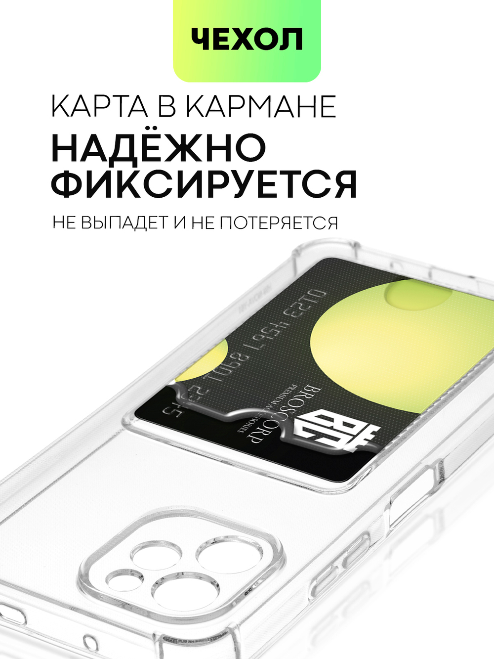 Чехол BROSCORP для Huawei nova Y61 (арт. HW-NY61-HARD-TPU-POCKET)