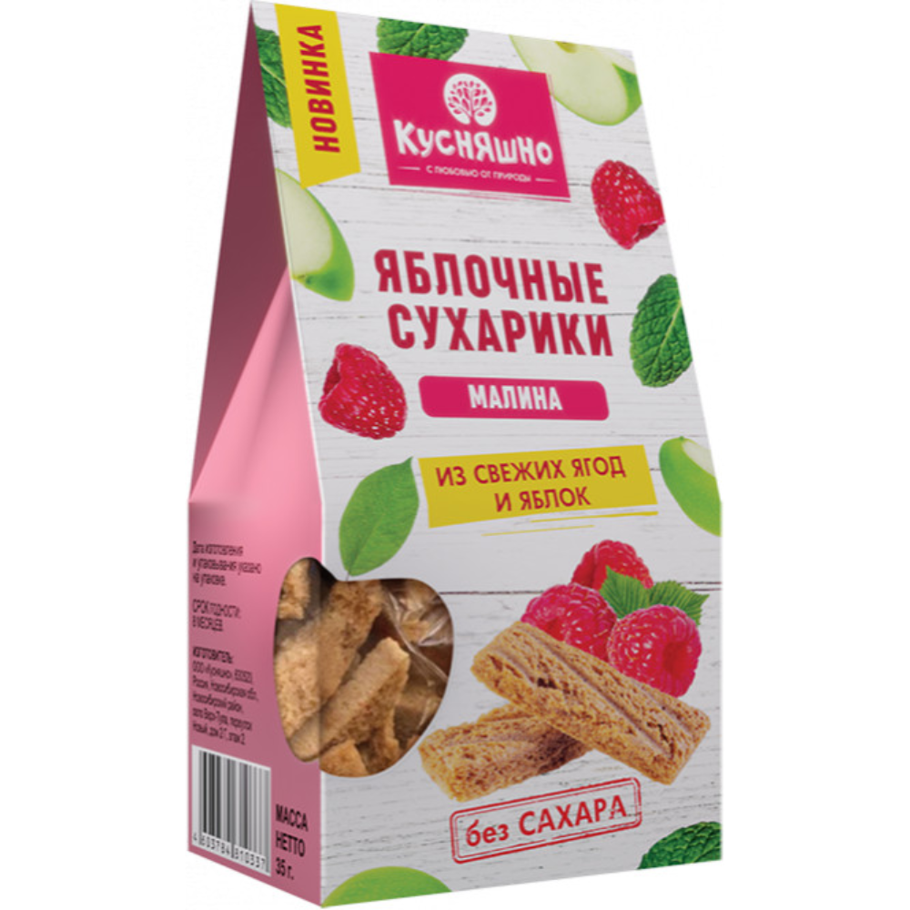 Сухарики Кусняшно Малина без сахара 35 гр