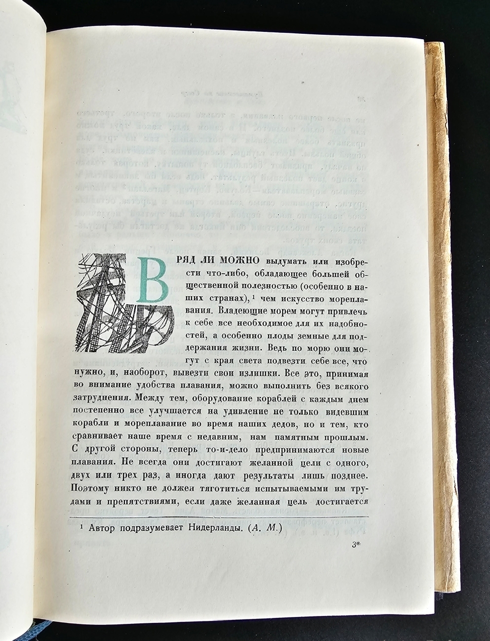"Плавания Баренца 1594-1597 г.". Г. Де Фер. 1936г. - антикварная книга