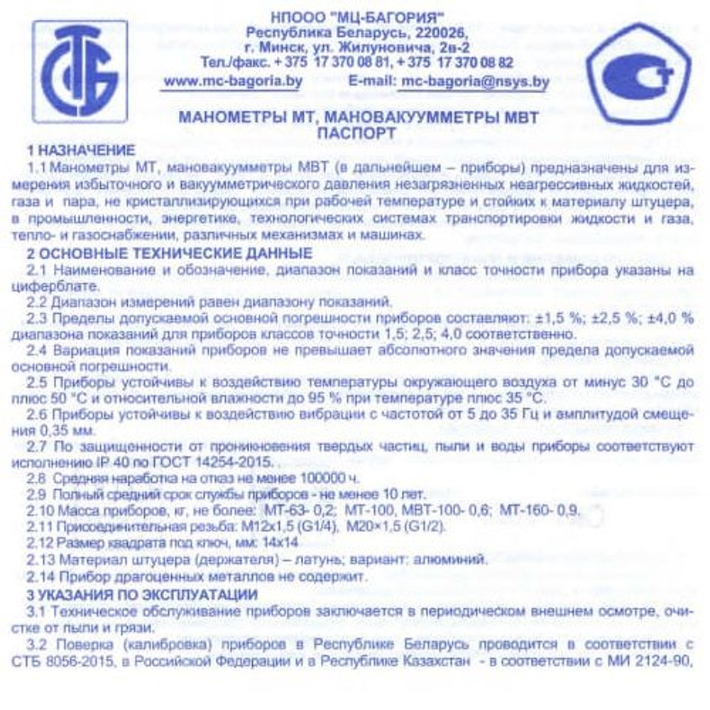 Манометр МТ-100 радиальный Дк100мм 0-2,5 МПа кл.1,5 G1/2"