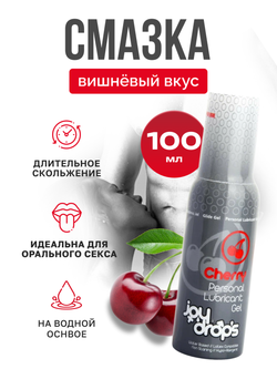 Смазка со вкусом вишни на водной основе Joydrops Cherry, 100 мл