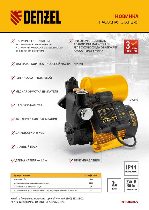Насосная станция PS500C, 500 Вт, напор 35 м, 2200 л/ч, ресивер 2 л, блок управления Denzel