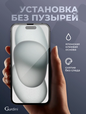 Стекло противоударное iPhone 15 Plus 6.7" Gurdini 3D Premium Glass черное