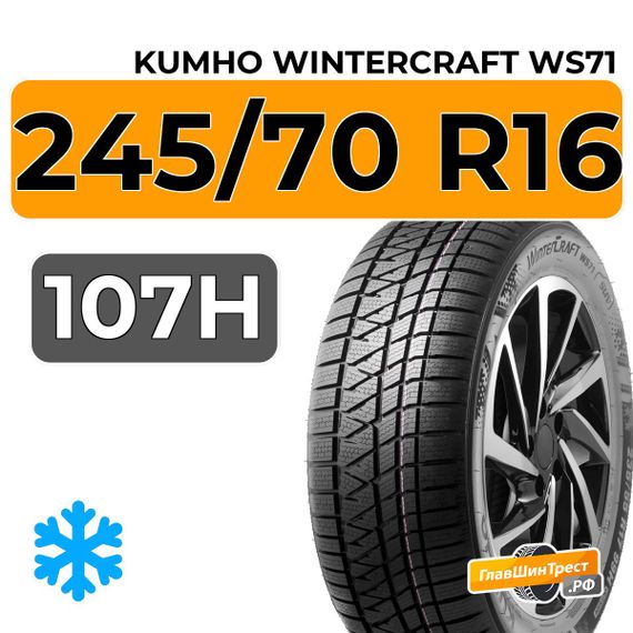 Kumho WinterCraft WS71 SUV 245/70 R16 107H