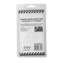 Набор насадок для очистки шпилек ступицы (7пр) ARNEZI R7703080