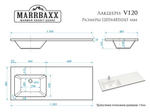 Раковина Лакшери V121D1 ПРАВАЯ 1205х485х145 с кронштейном и сифоном