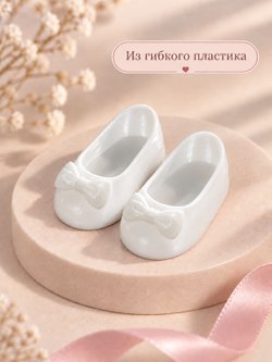 Обувь туфли для кукол Мия и Пиппа 30см белые (CS-012)