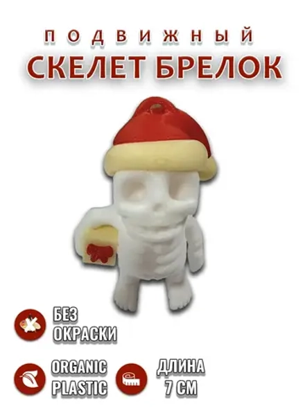 Скелет