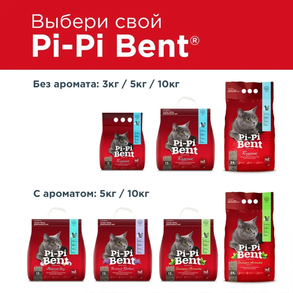 Наполнитель комкующийся для кошачьего туалета из природного бентонита крафтовый пакет Pi-Pi Bent Classik, 10 кг