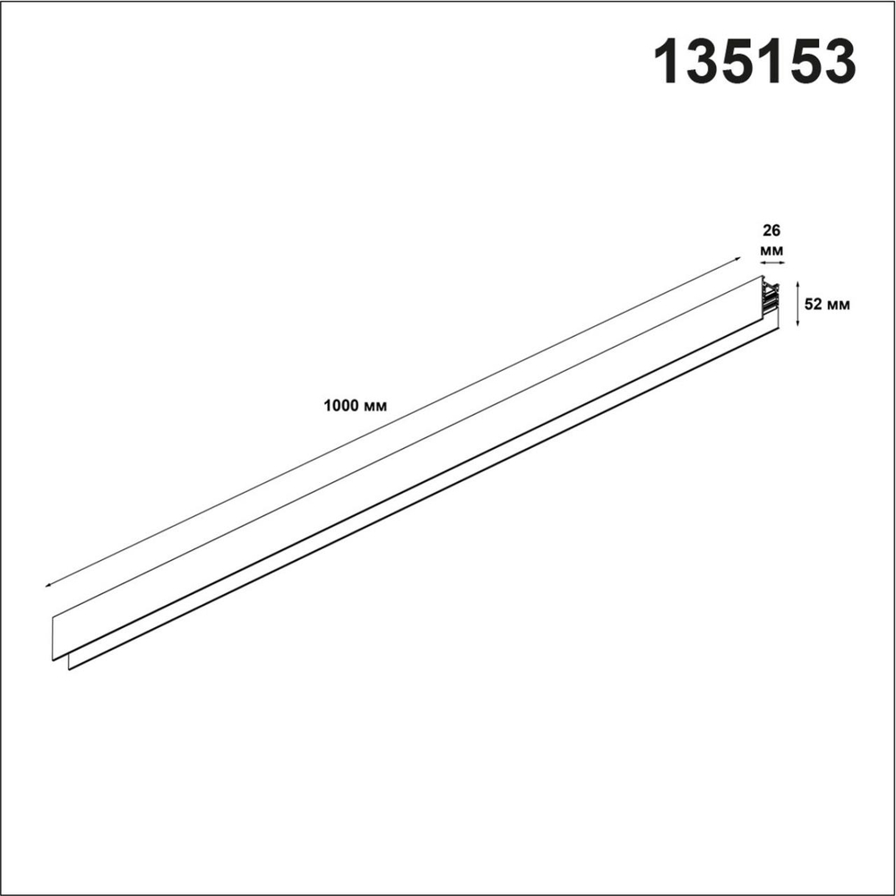 135153 SHINO NT23 054 белый Низковольтный шинопровод 1м IP20 48V FLUM