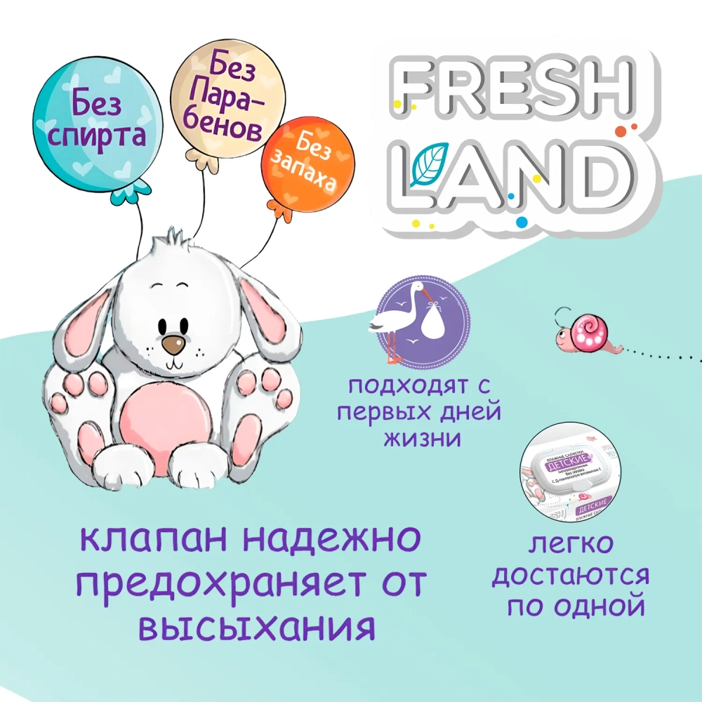 Влажные Салфетки Freshland гипоаллергенные