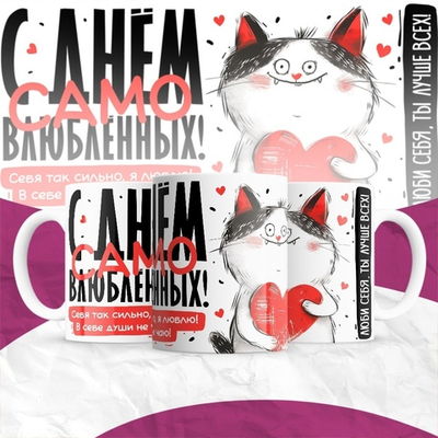 Кружка С днём самовлюбленных