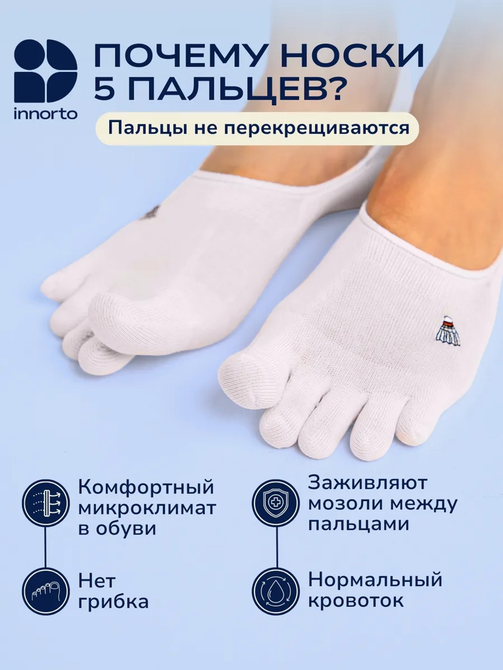 Носки с пальцами короткие