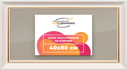 Рамка 40x80 для постера и фотографий