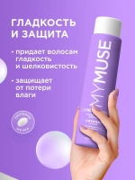 GraSS MY MUSE Бальзам для волос Нейтрализация желтизны 400мл