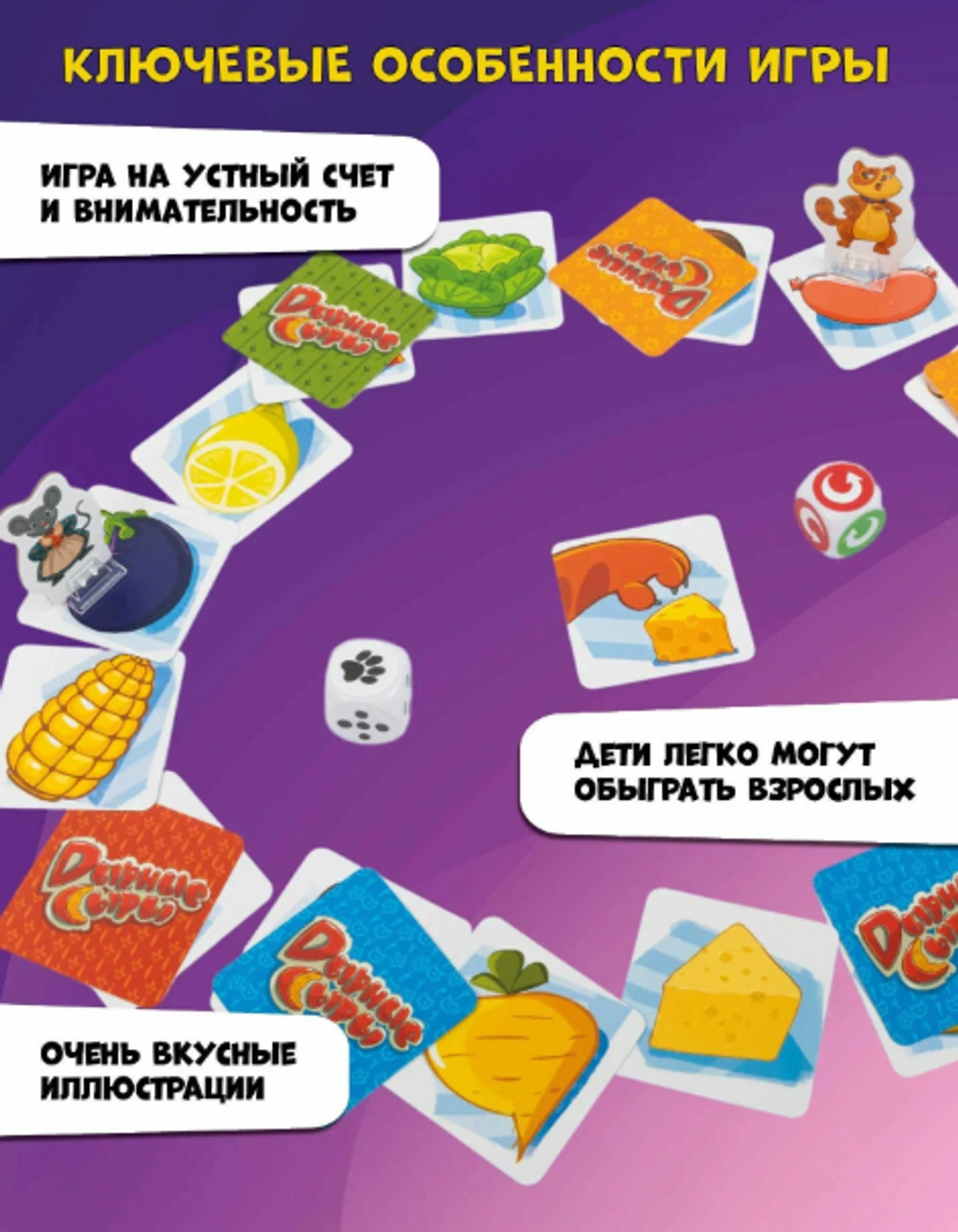 Настольная игра "Дырные Сыры"